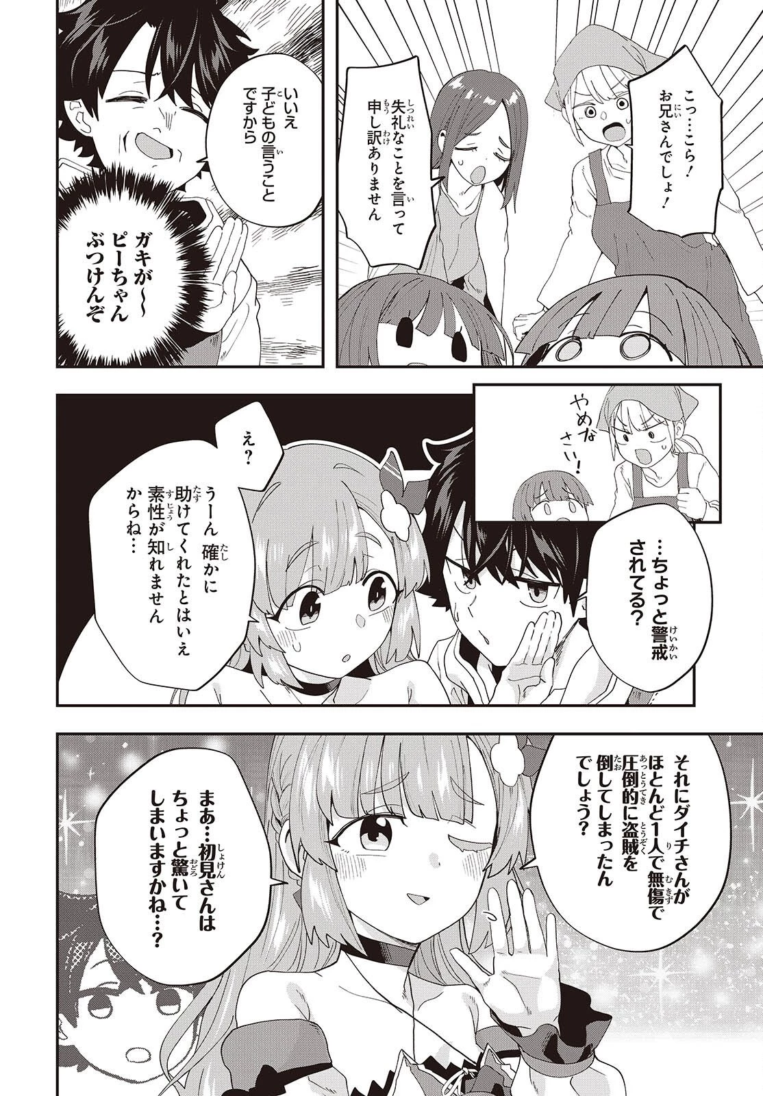 無敵商人の異世界成り上がり物語 ～現代の製品を自在に取り寄せるスキルがあるので異世界では楽勝です～ 第46話 - 24