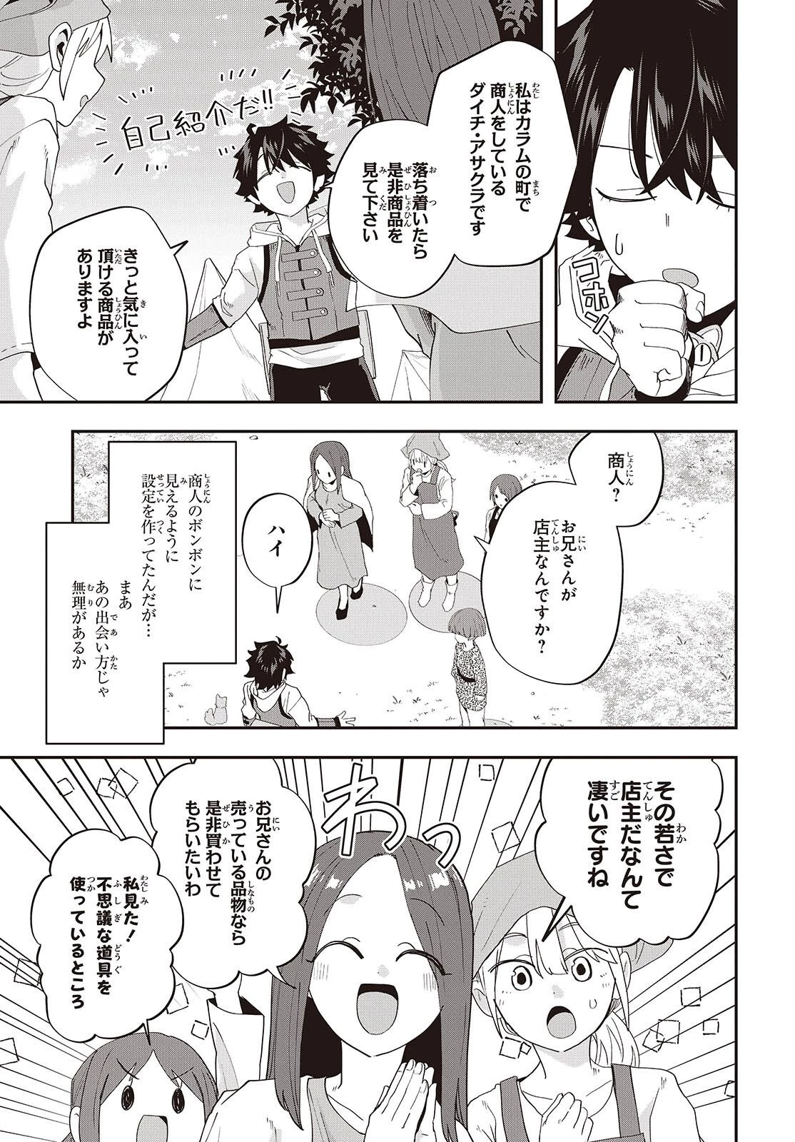 無敵商人の異世界成り上がり物語 ～現代の製品を自在に取り寄せるスキルがあるので異世界では楽勝です～ 第46話 - 25