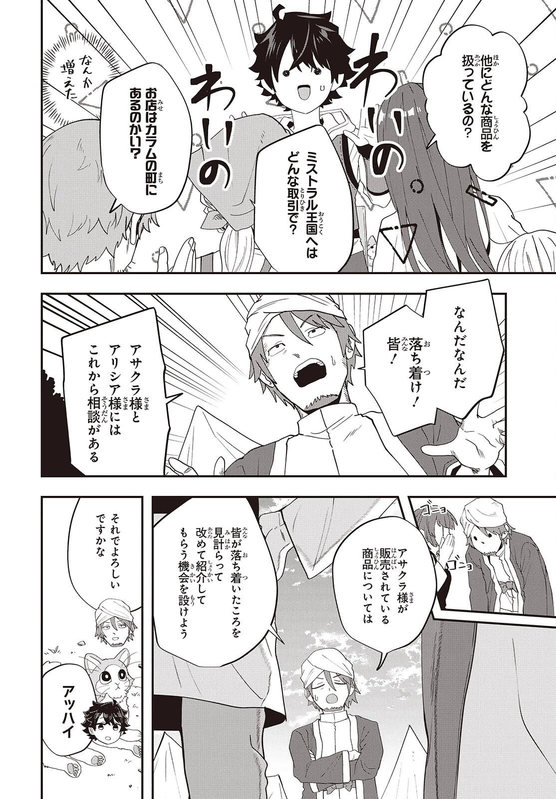 無敵商人の異世界成り上がり物語 ～現代の製品を自在に取り寄せるスキルがあるので異世界では楽勝です～ 第46話 - 26