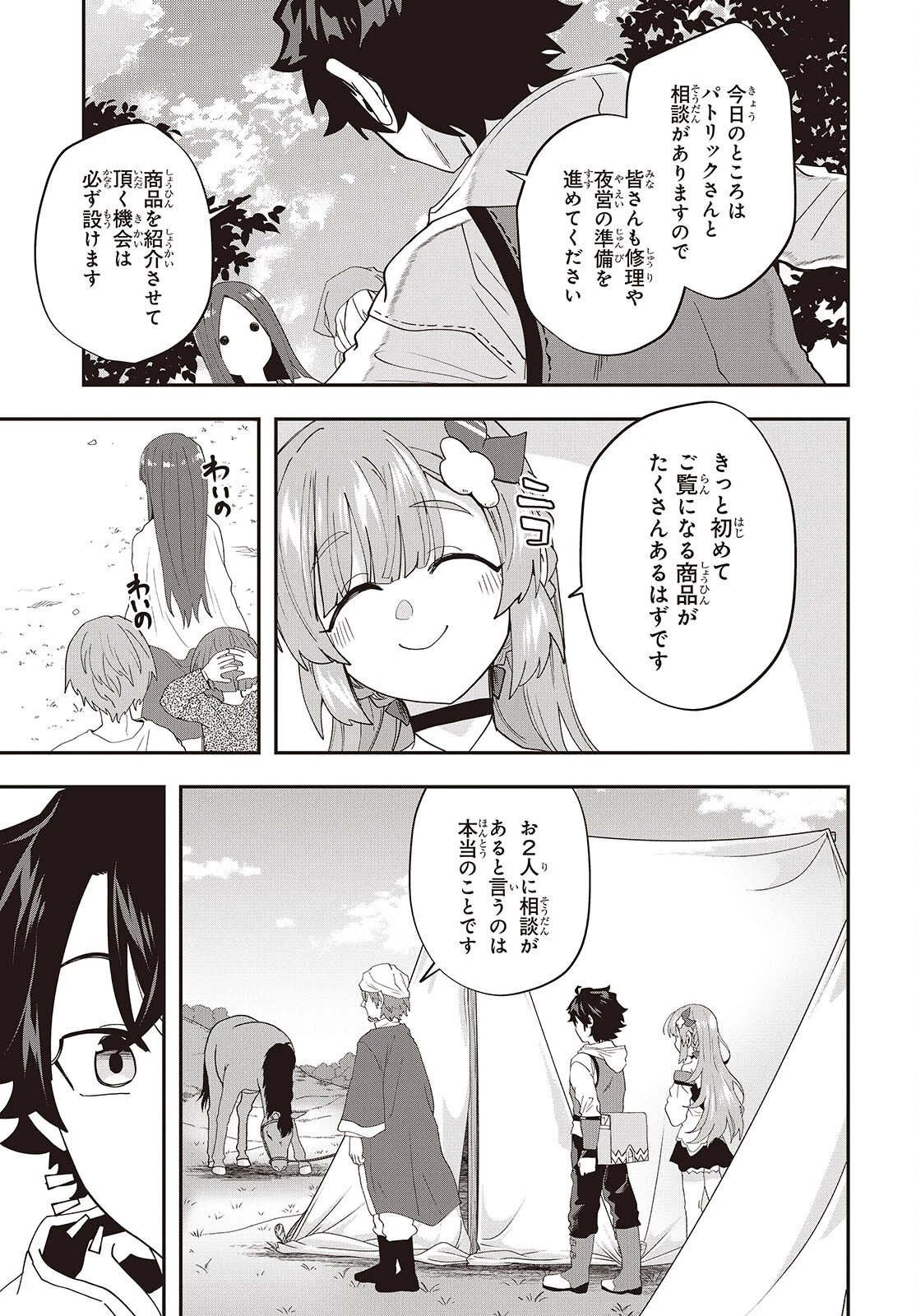 無敵商人の異世界成り上がり物語 ～現代の製品を自在に取り寄せるスキルがあるので異世界では楽勝です～ 第46話 - 27