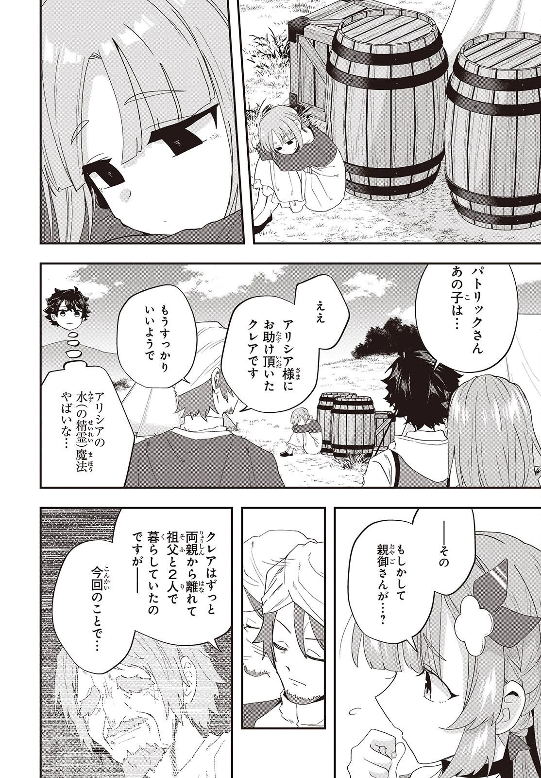 無敵商人の異世界成り上がり物語 ～現代の製品を自在に取り寄せるスキルがあるので異世界では楽勝です～ 第46話 - 28