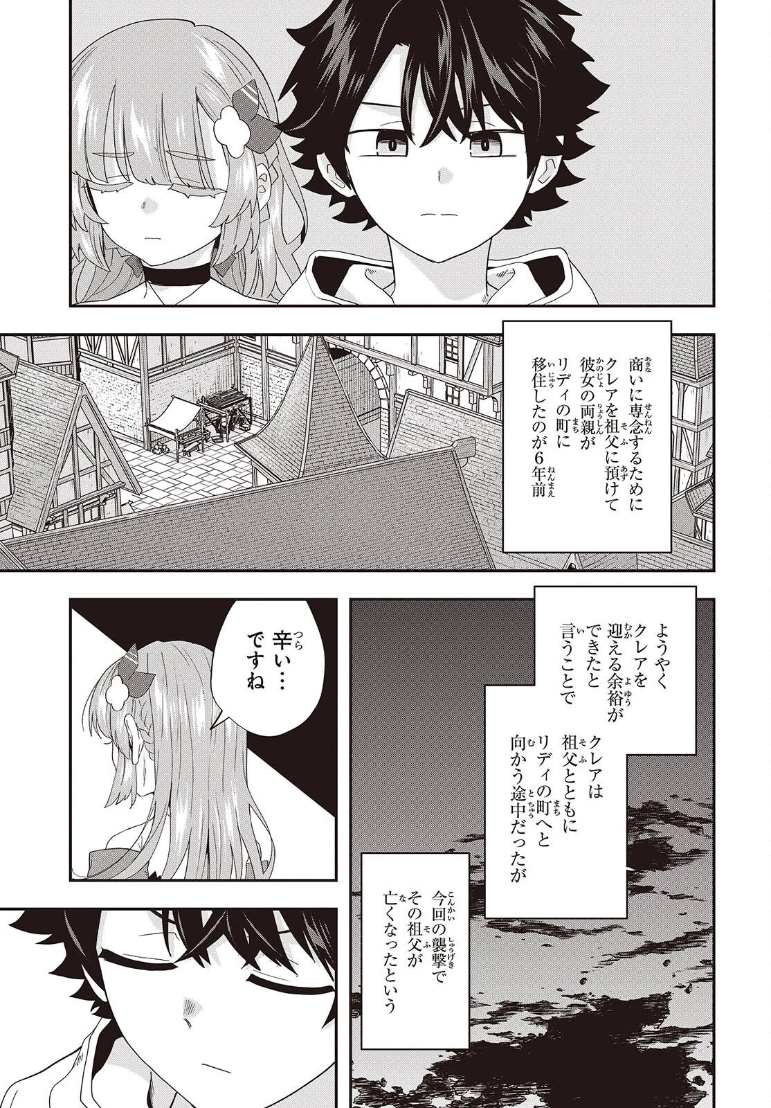 無敵商人の異世界成り上がり物語 ～現代の製品を自在に取り寄せるスキルがあるので異世界では楽勝です～ 第46話 - 29
