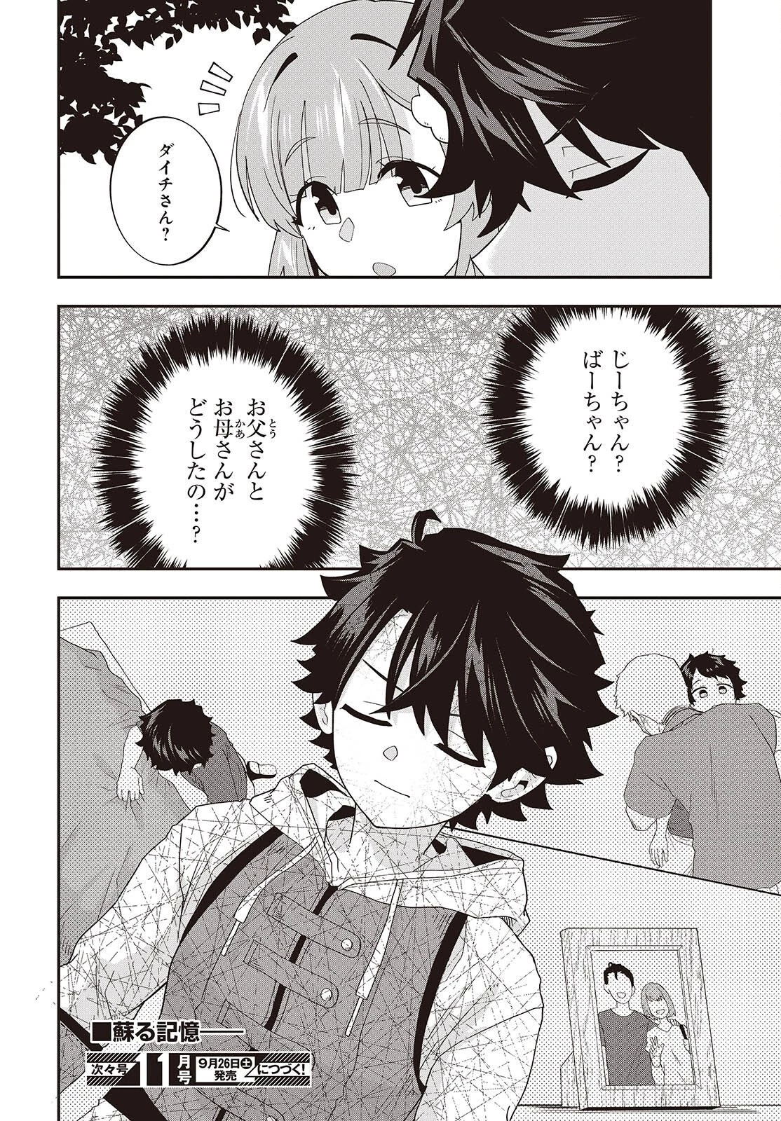 無敵商人の異世界成り上がり物語 ～現代の製品を自在に取り寄せるスキルがあるので異世界では楽勝です～ 第46話 - 30