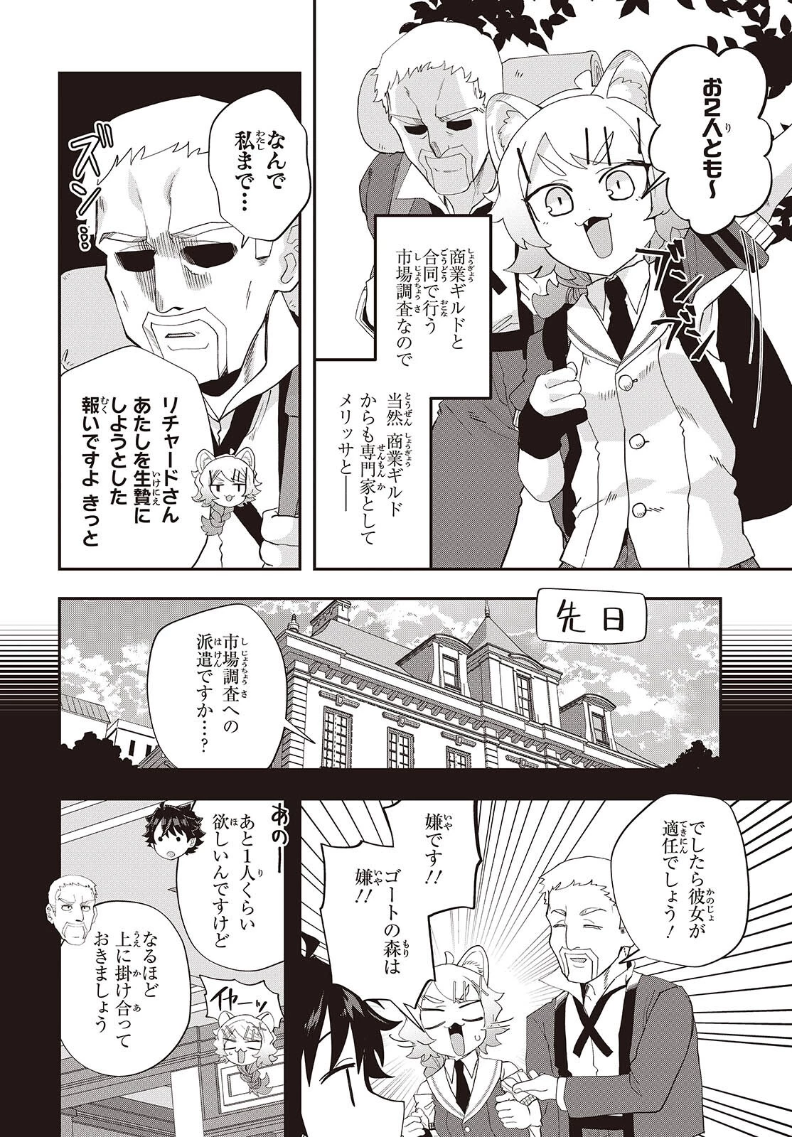 無敵商人の異世界成り上がり物語 ～現代の製品を自在に取り寄せるスキルがあるので異世界では楽勝です～ 第45話 - 2