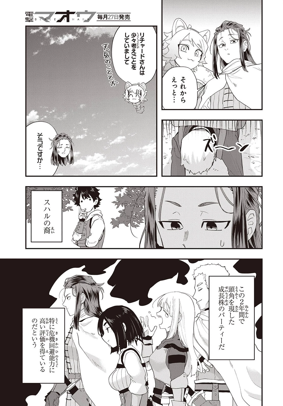 無敵商人の異世界成り上がり物語 ～現代の製品を自在に取り寄せるスキルがあるので異世界では楽勝です～ 第45話 - 5