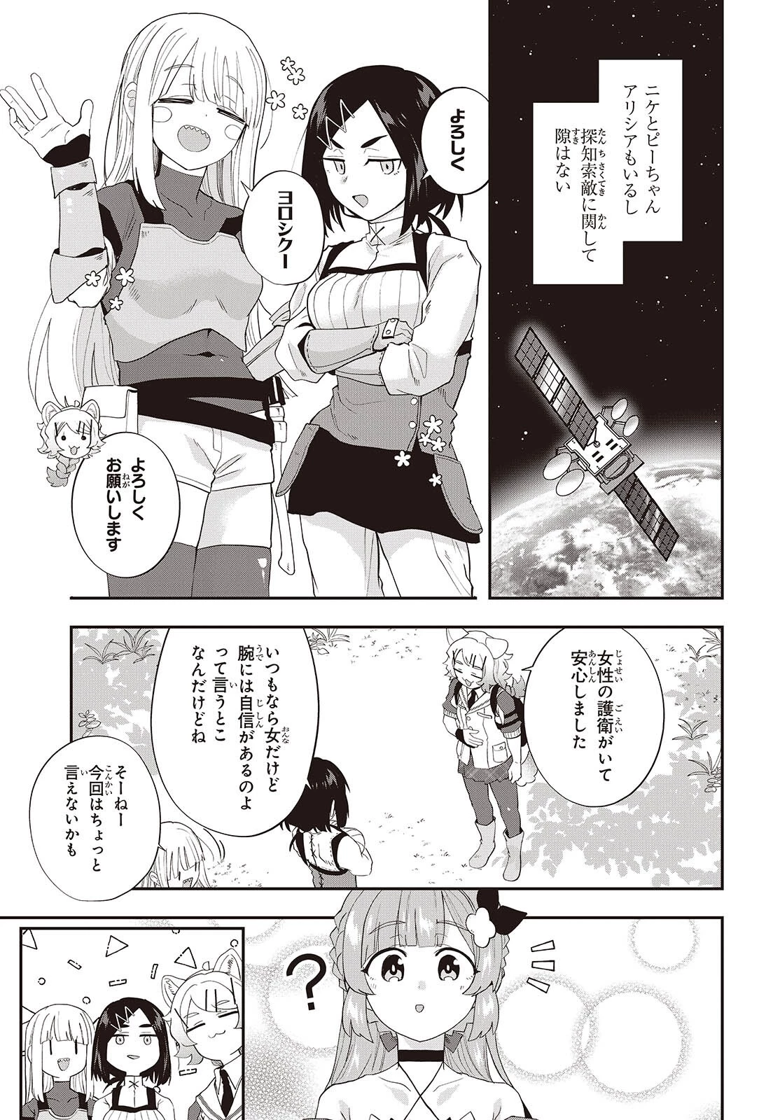無敵商人の異世界成り上がり物語 ～現代の製品を自在に取り寄せるスキルがあるので異世界では楽勝です～ 第45話 - 7