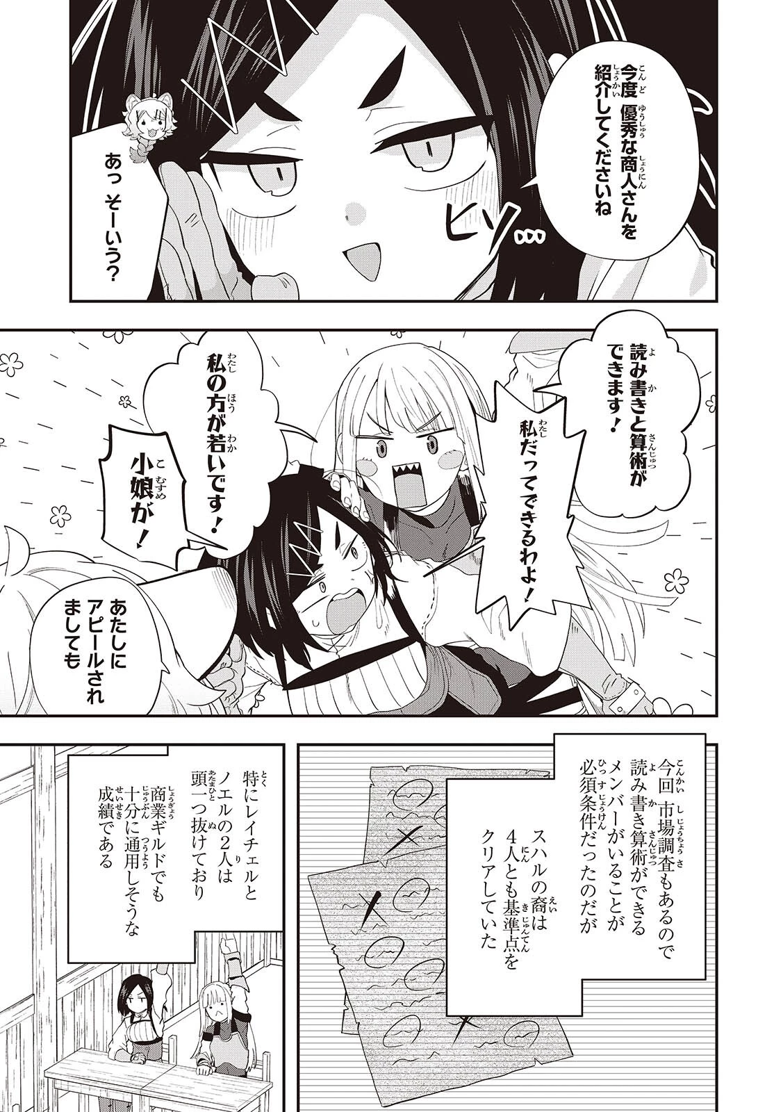 無敵商人の異世界成り上がり物語 ～現代の製品を自在に取り寄せるスキルがあるので異世界では楽勝です～ 第45話 - 9