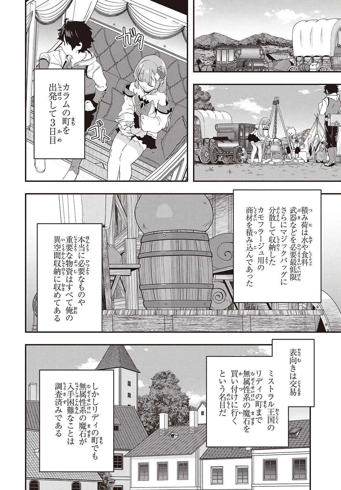 無敵商人の異世界成り上がり物語 ～現代の製品を自在に取り寄せるスキルがあるので異世界では楽勝です～ 第45話 - 10