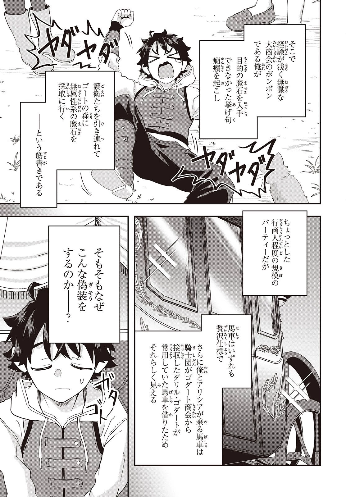 無敵商人の異世界成り上がり物語 ～現代の製品を自在に取り寄せるスキルがあるので異世界では楽勝です～ 第45話 - 11