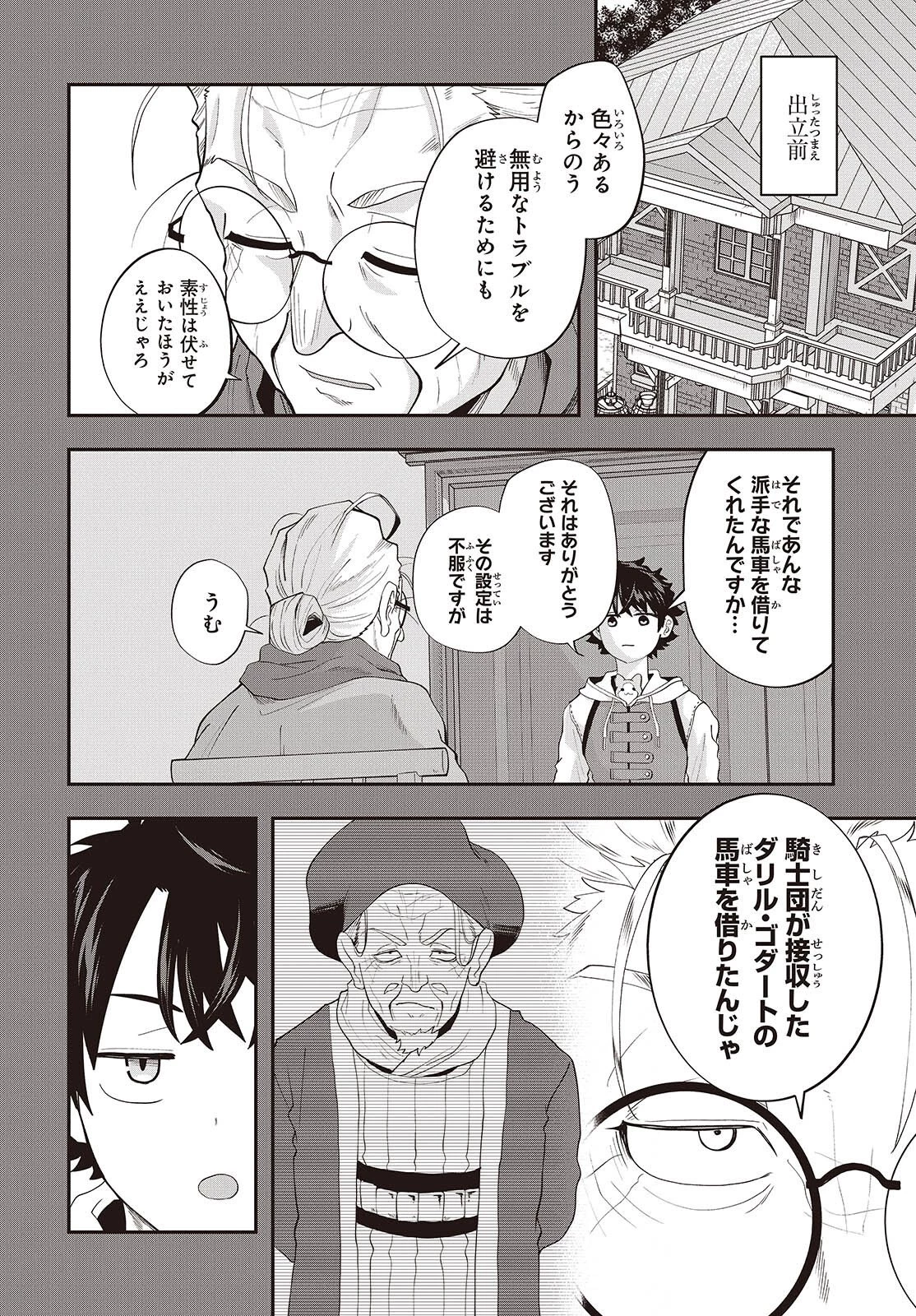 無敵商人の異世界成り上がり物語 ～現代の製品を自在に取り寄せるスキルがあるので異世界では楽勝です～ 第45話 - 12