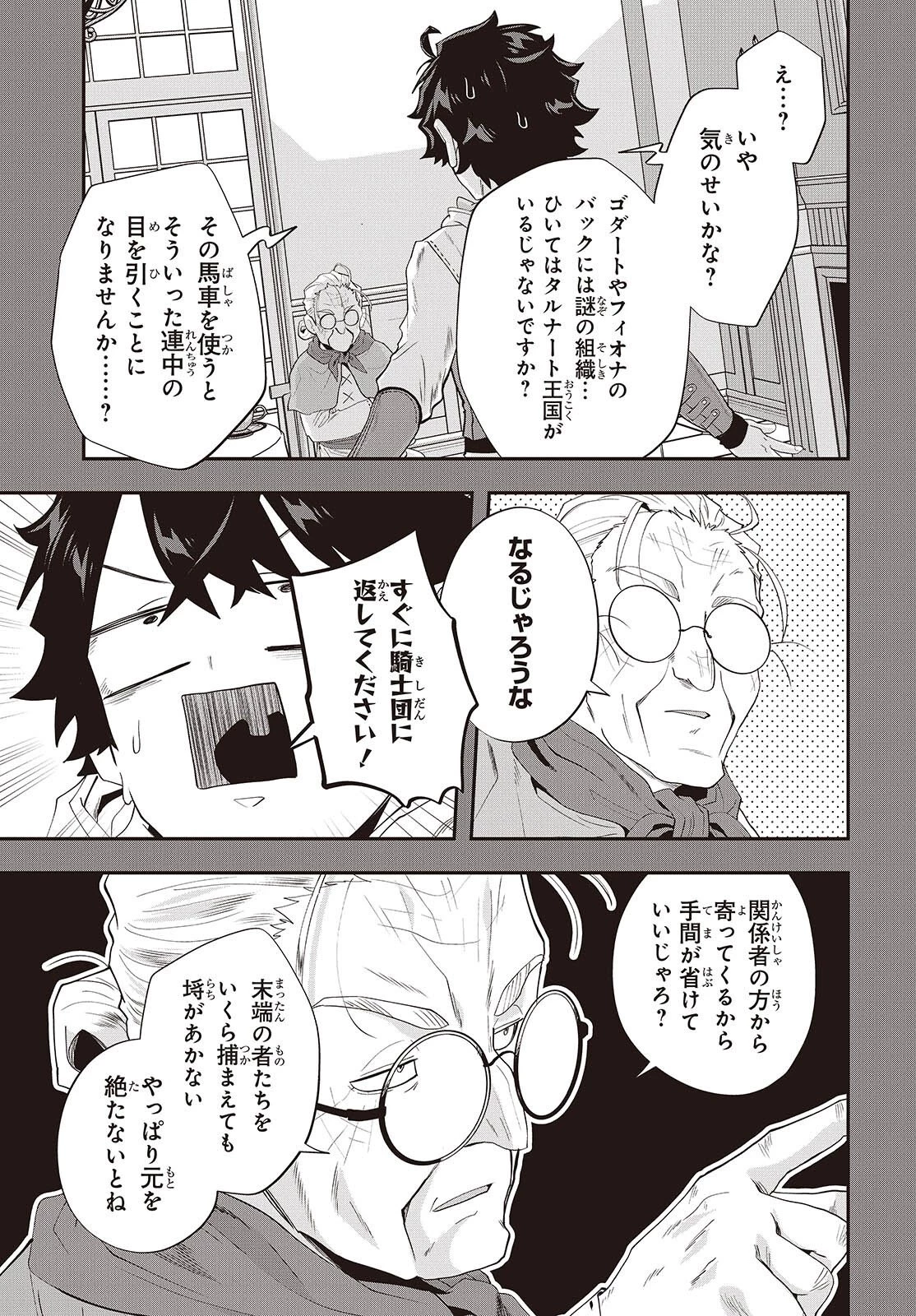 無敵商人の異世界成り上がり物語 ～現代の製品を自在に取り寄せるスキルがあるので異世界では楽勝です～ 第45話 - 13