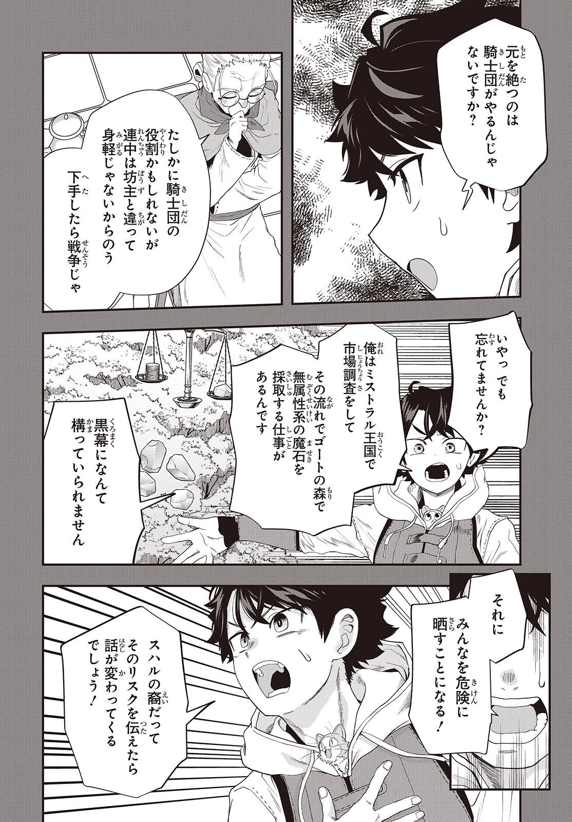 無敵商人の異世界成り上がり物語 ～現代の製品を自在に取り寄せるスキルがあるので異世界では楽勝です～ 第45話 - 14