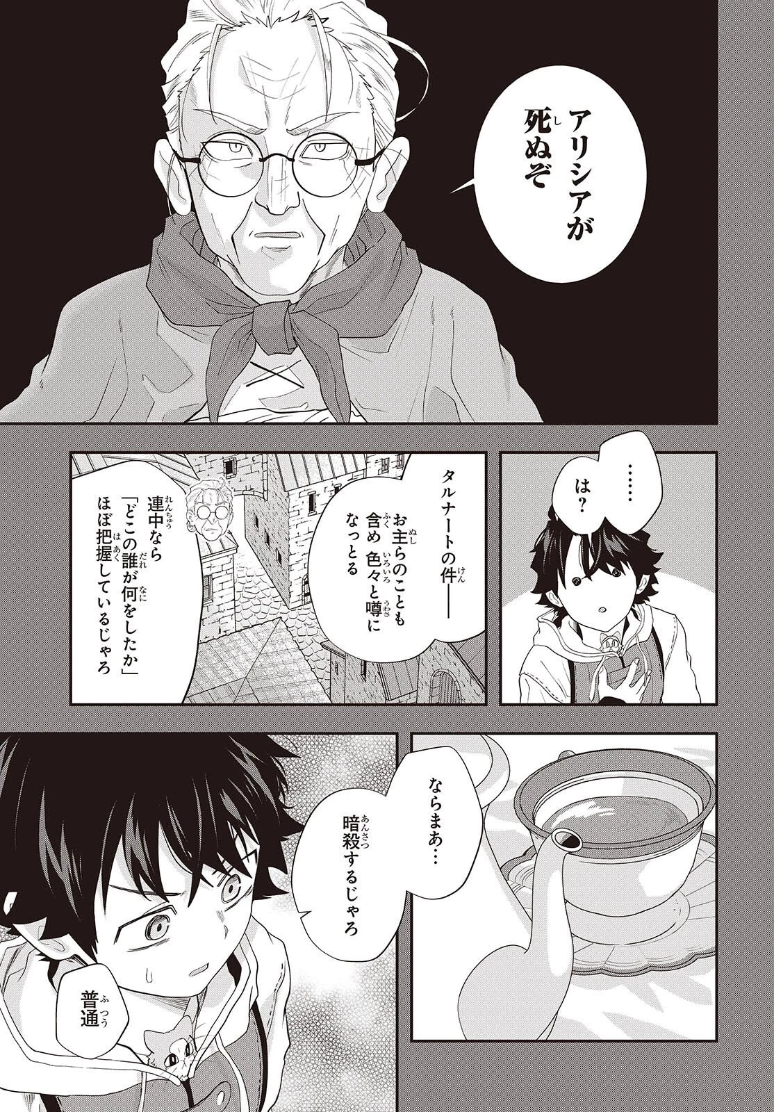 無敵商人の異世界成り上がり物語 ～現代の製品を自在に取り寄せるスキルがあるので異世界では楽勝です～ 第45話 - 15