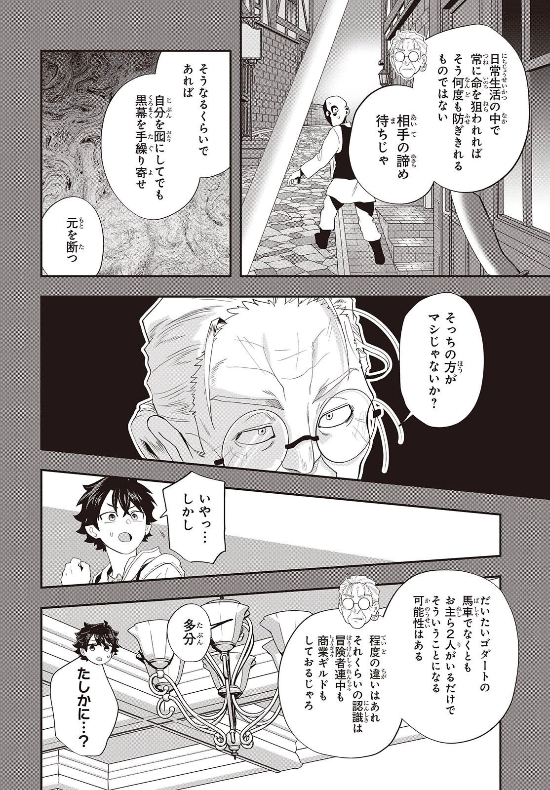 無敵商人の異世界成り上がり物語 ～現代の製品を自在に取り寄せるスキルがあるので異世界では楽勝です～ 第45話 - 16