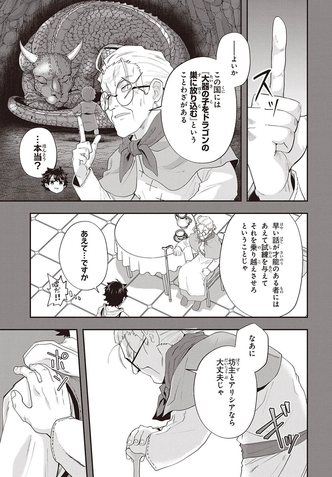 無敵商人の異世界成り上がり物語 ～現代の製品を自在に取り寄せるスキルがあるので異世界では楽勝です～ 第45話 - 17