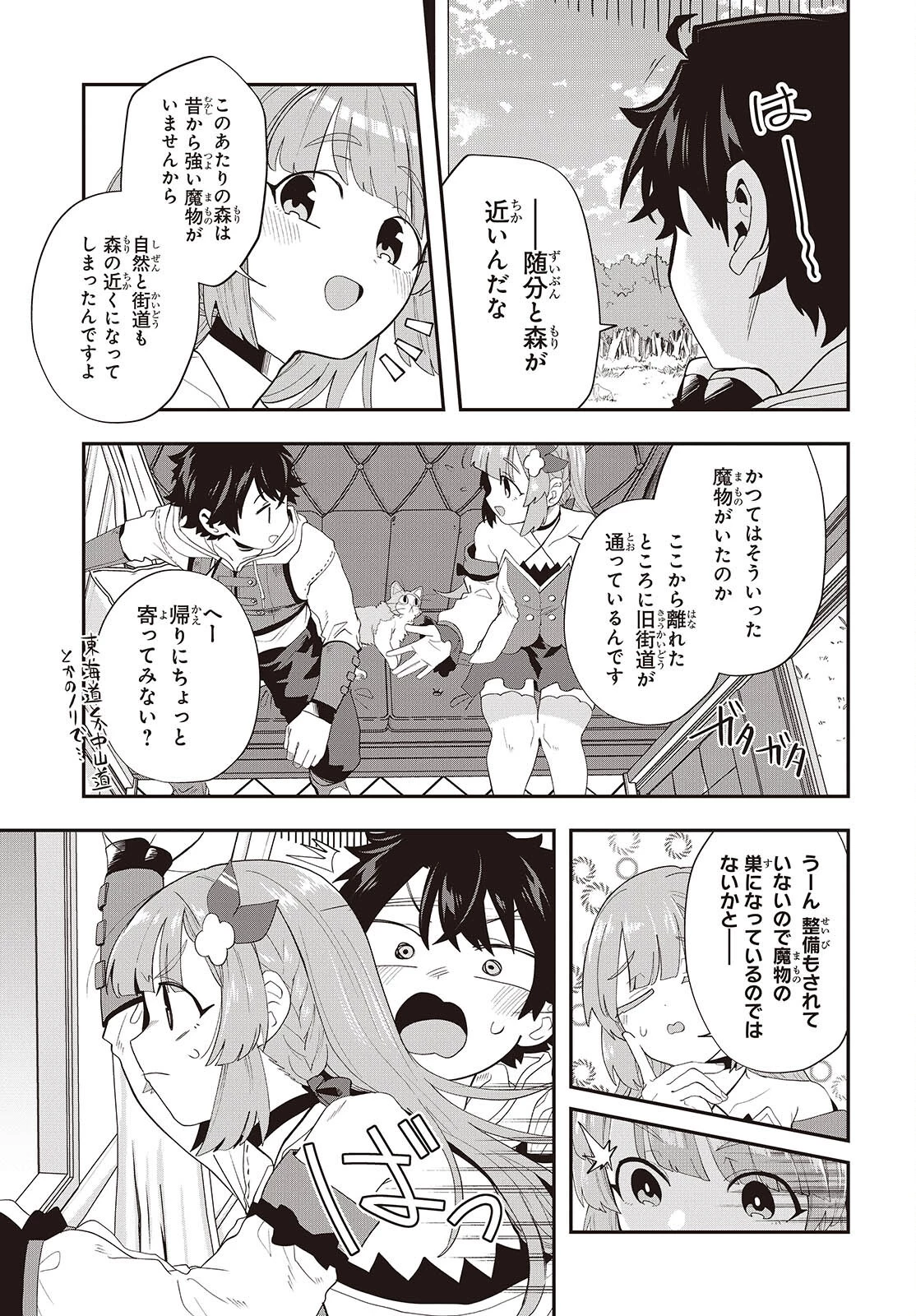無敵商人の異世界成り上がり物語 ～現代の製品を自在に取り寄せるスキルがあるので異世界では楽勝です～ 第45話 - 19