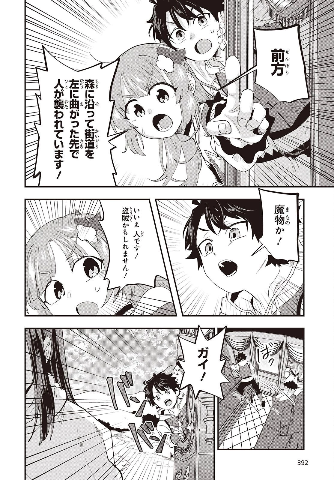 無敵商人の異世界成り上がり物語 ～現代の製品を自在に取り寄せるスキルがあるので異世界では楽勝です～ 第45話 - 20