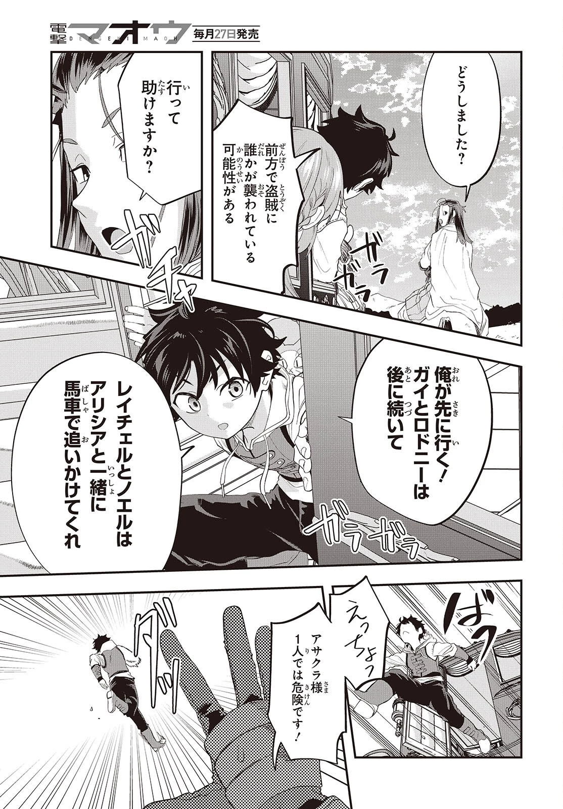 無敵商人の異世界成り上がり物語 ～現代の製品を自在に取り寄せるスキルがあるので異世界では楽勝です～ 第45話 - 21