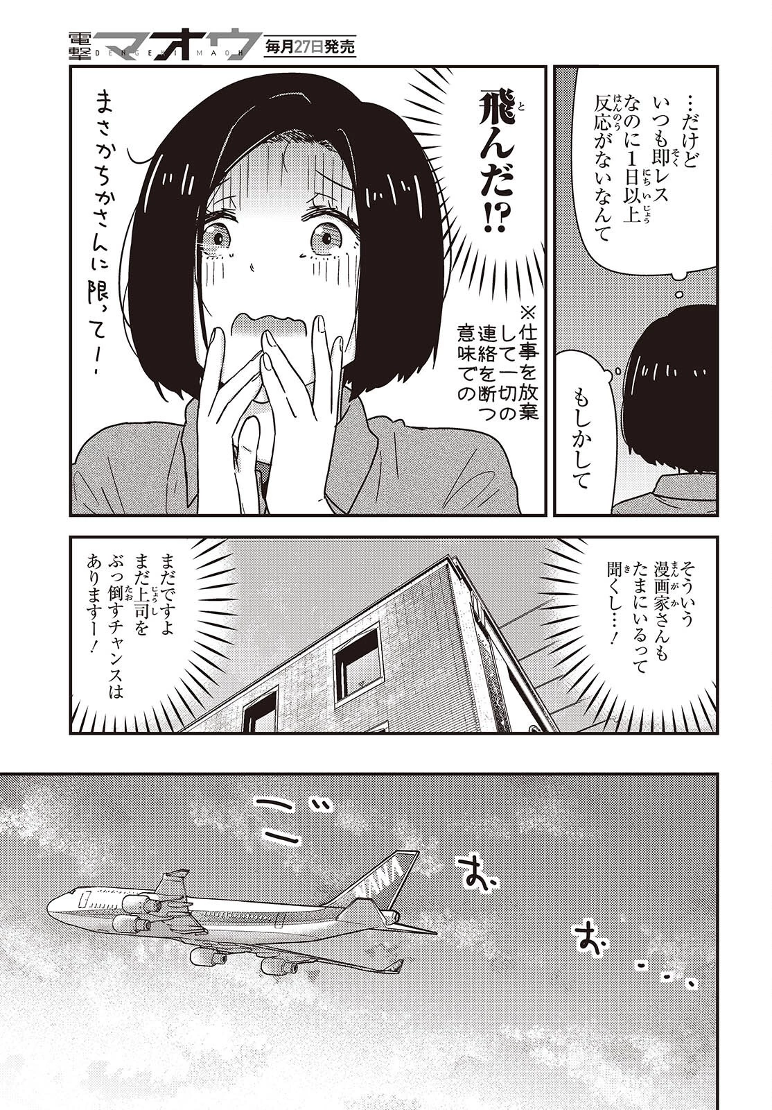 ざつ旅-That's Journey- 第50話 - 3