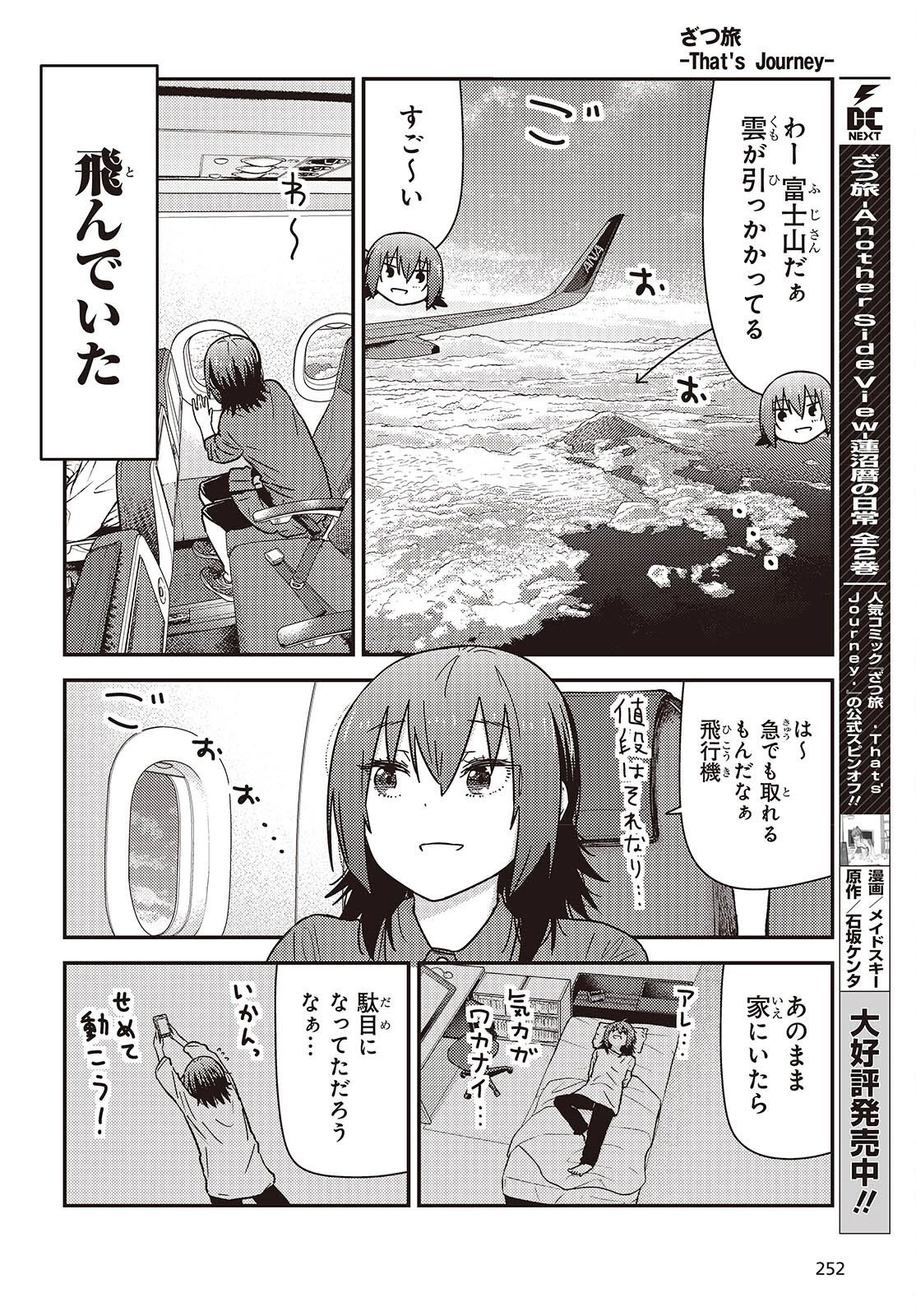 ざつ旅-That's Journey- 第50話 - 4