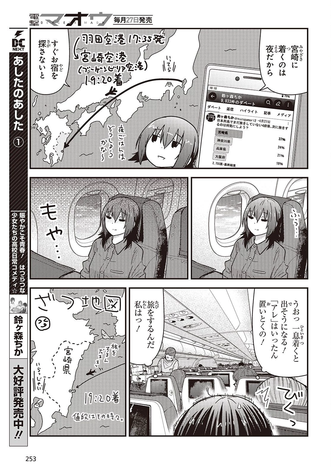 ざつ旅-That's Journey- 第50話 - 5