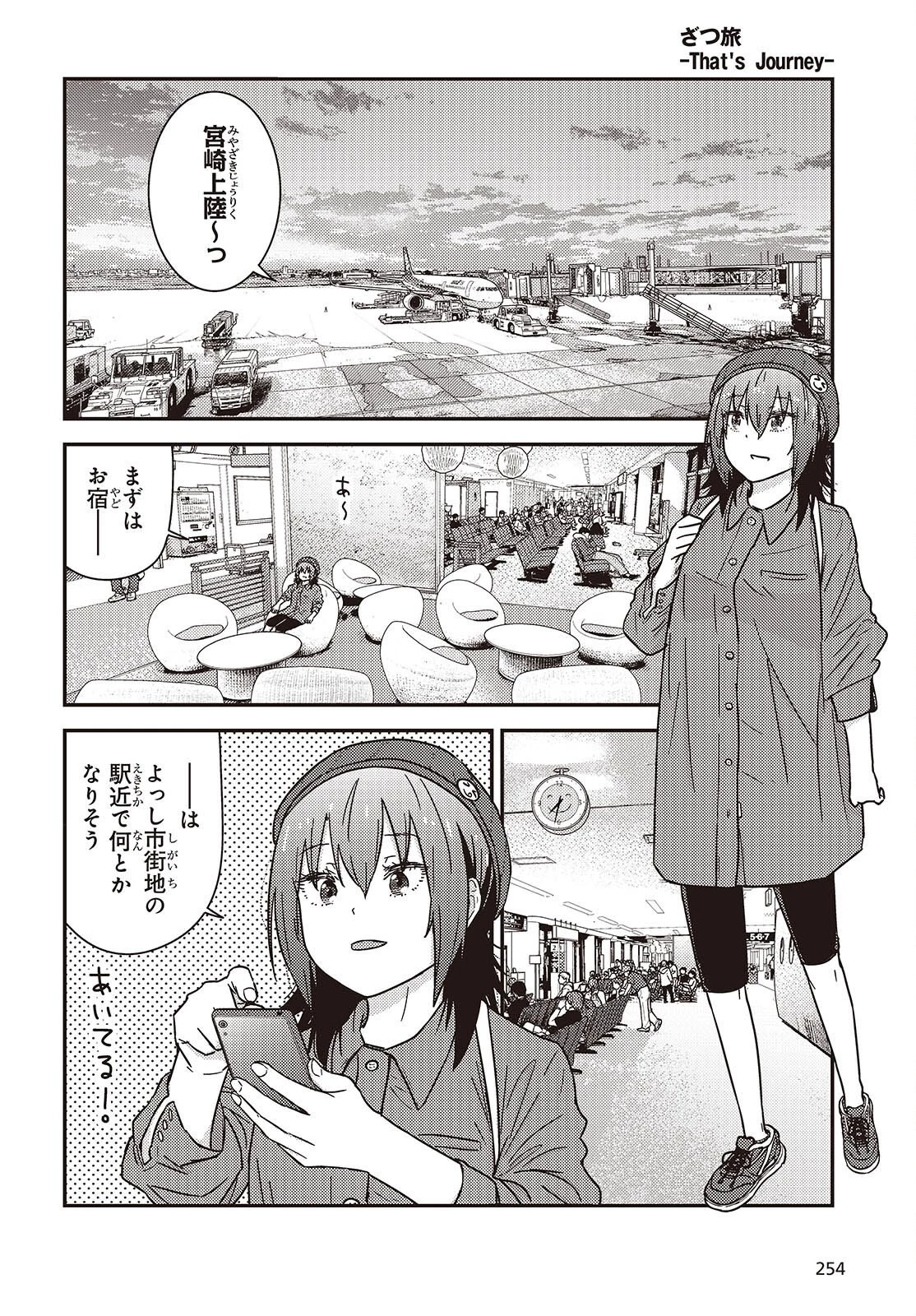 ざつ旅-That's Journey- 第50話 - 6
