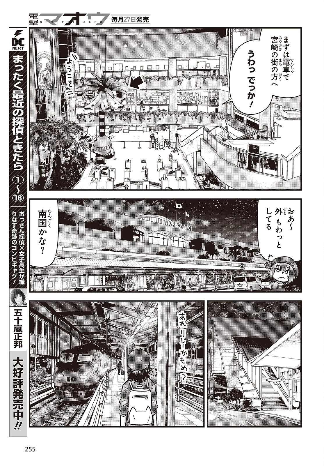 ざつ旅-That's Journey- 第50話 - 7