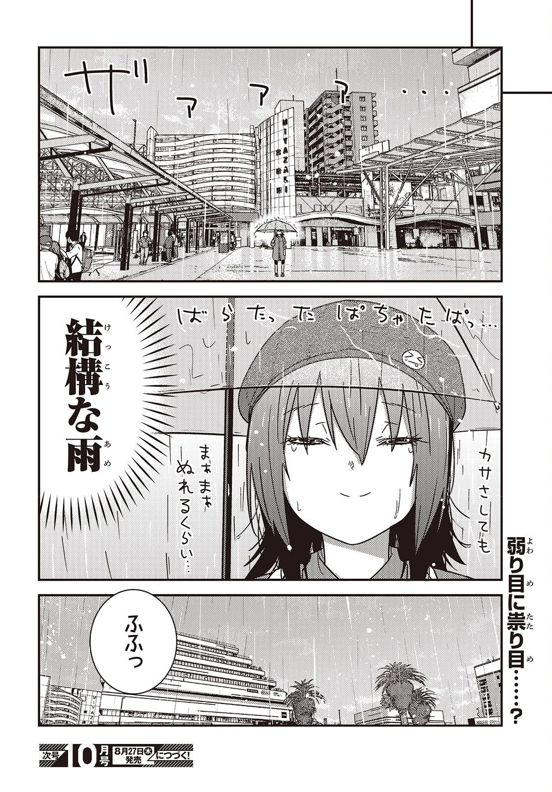 ざつ旅-That's Journey- 第50話 - 12