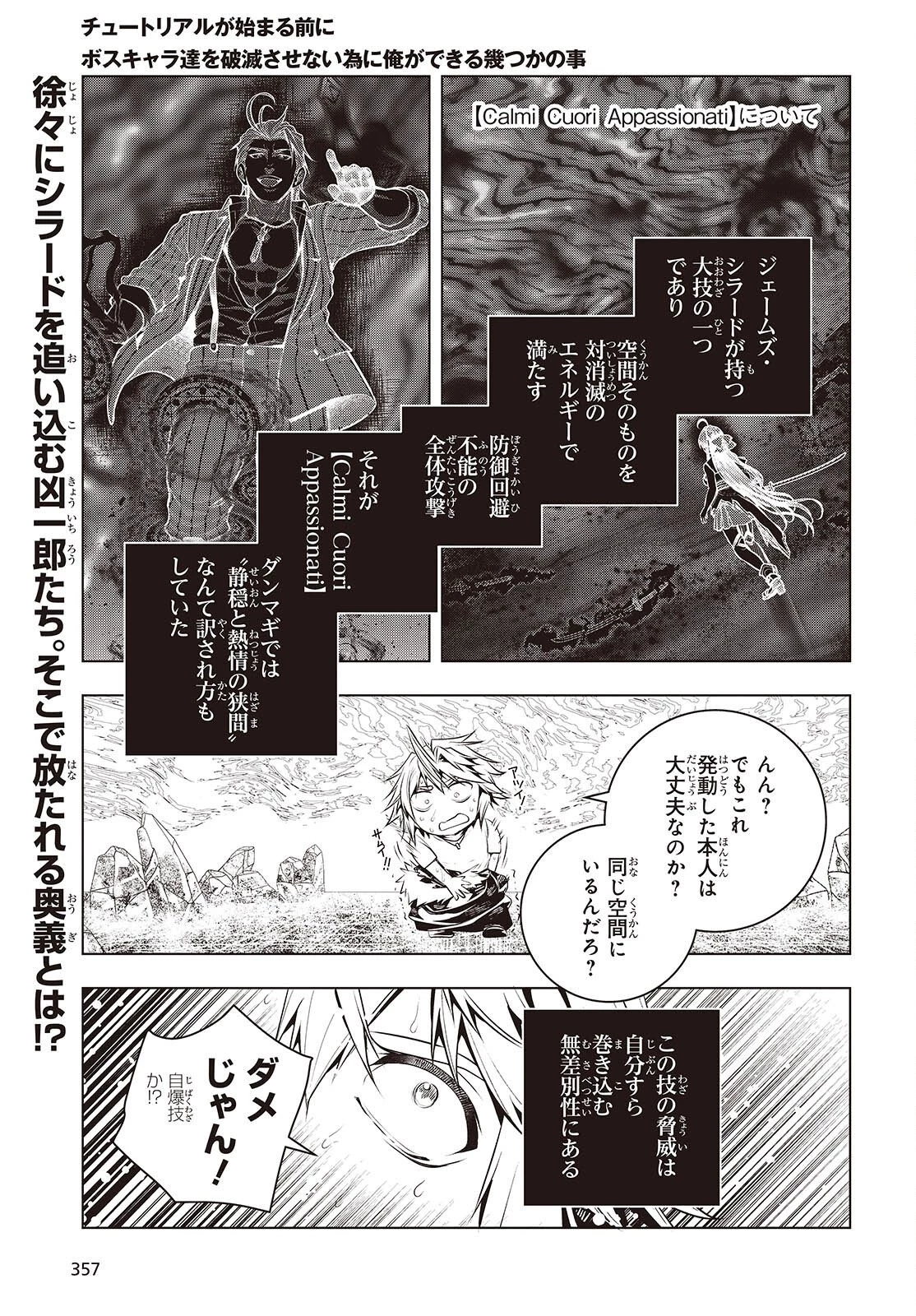 チュートリアルが始まる前に　ボスキャラ達を破滅させない為に俺ができる幾つかの事 第25話 - 1