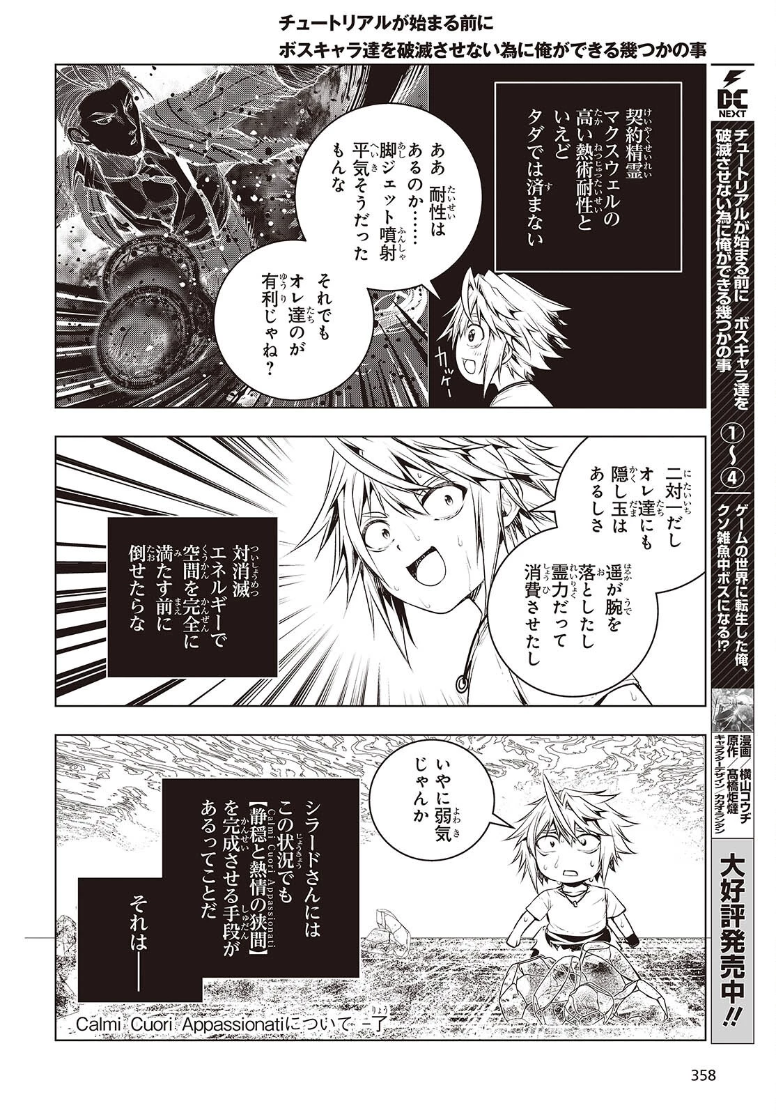 チュートリアルが始まる前に　ボスキャラ達を破滅させない為に俺ができる幾つかの事 第25話 - 2