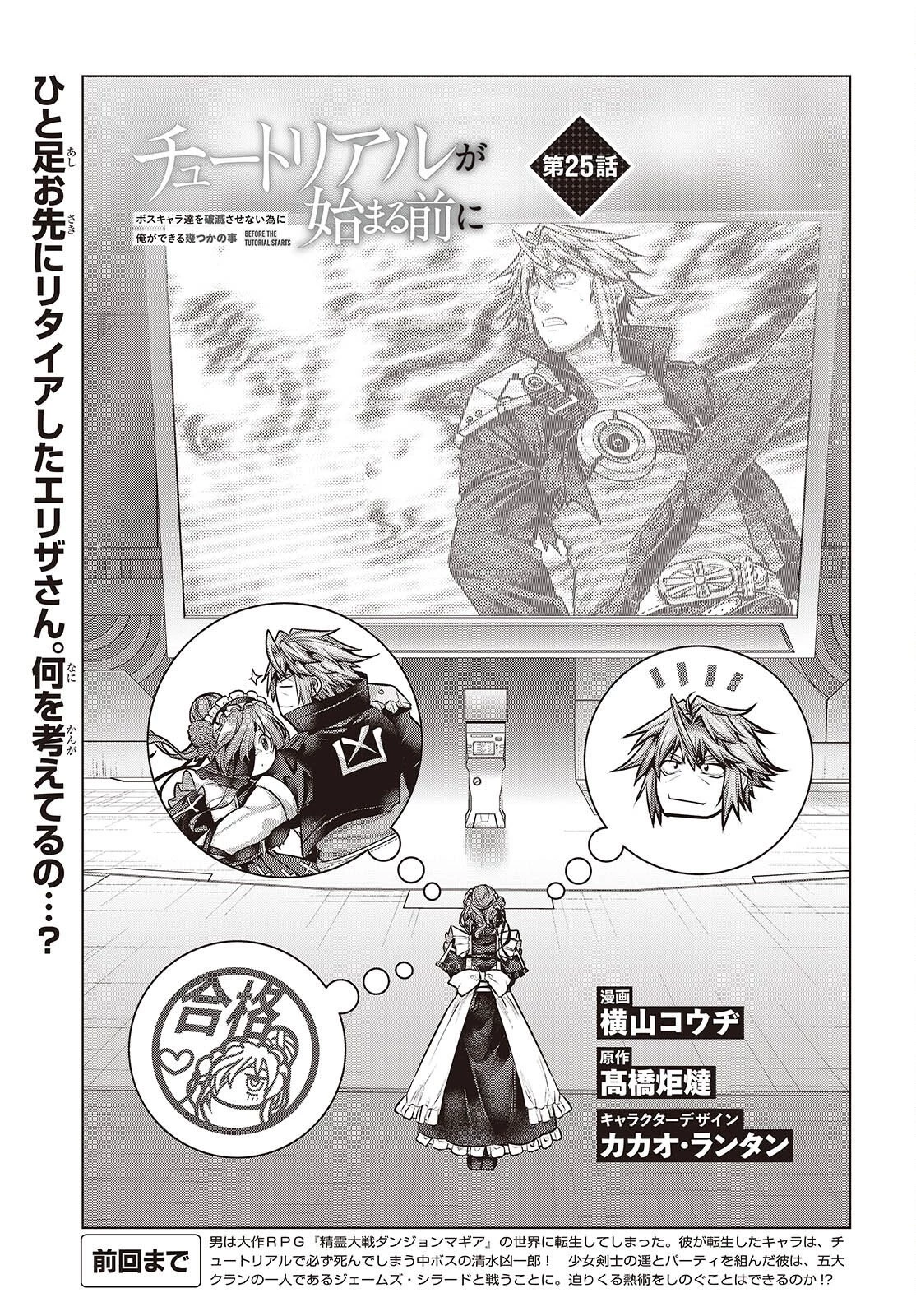 チュートリアルが始まる前に　ボスキャラ達を破滅させない為に俺ができる幾つかの事 第25話 - 3