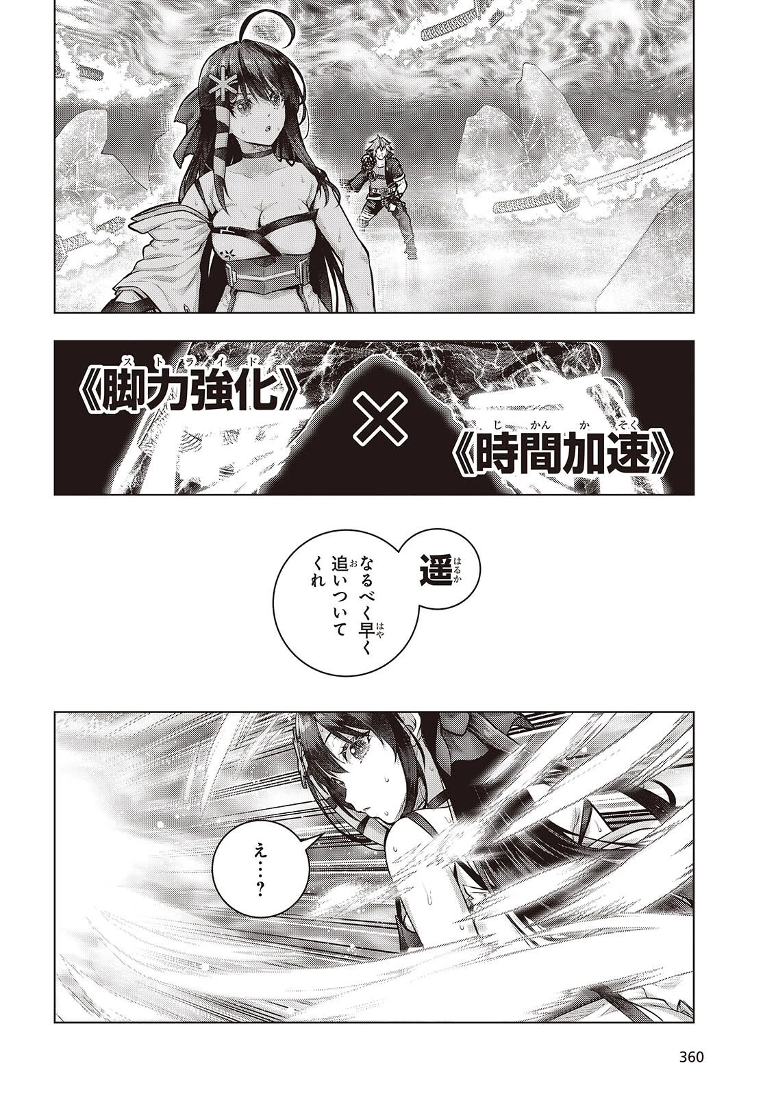 チュートリアルが始まる前に　ボスキャラ達を破滅させない為に俺ができる幾つかの事 第25話 - 4