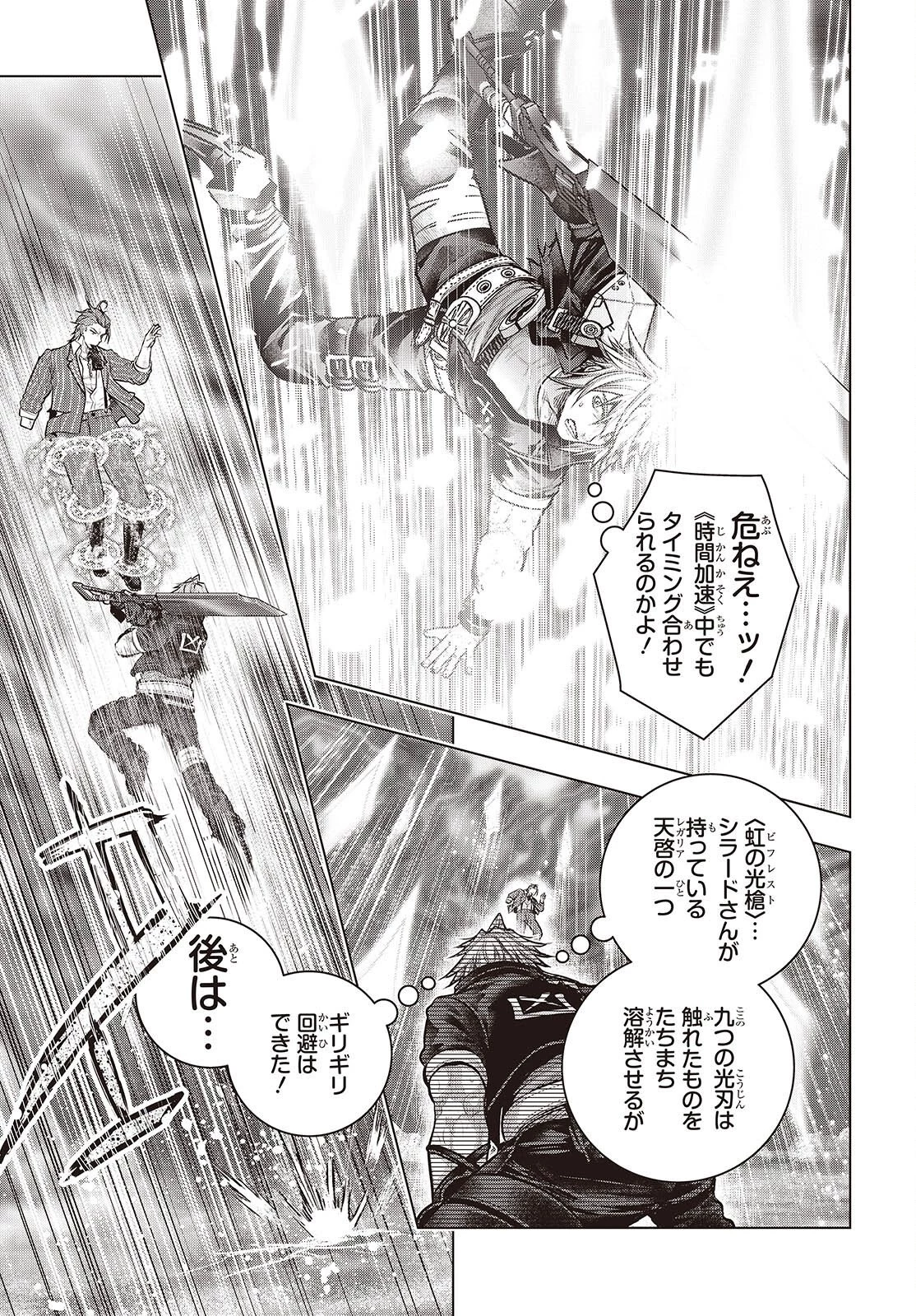 チュートリアルが始まる前に　ボスキャラ達を破滅させない為に俺ができる幾つかの事 第25話 - 9