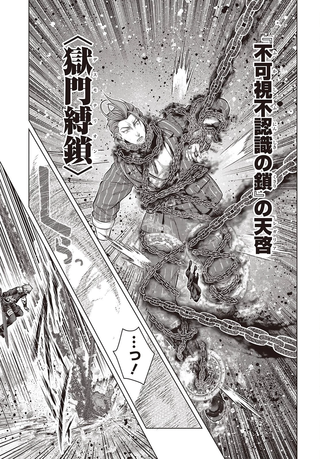 チュートリアルが始まる前に　ボスキャラ達を破滅させない為に俺ができる幾つかの事 第25話 - 11