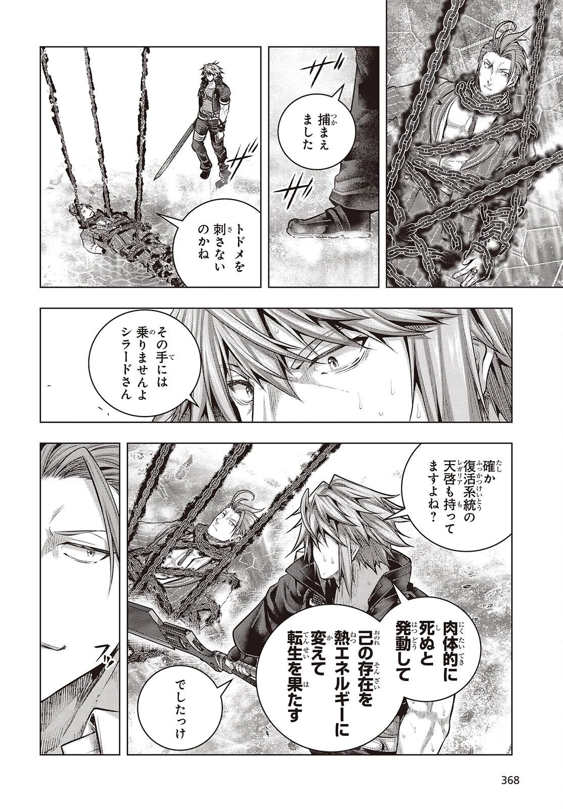 チュートリアルが始まる前に　ボスキャラ達を破滅させない為に俺ができる幾つかの事 第25話 - 12