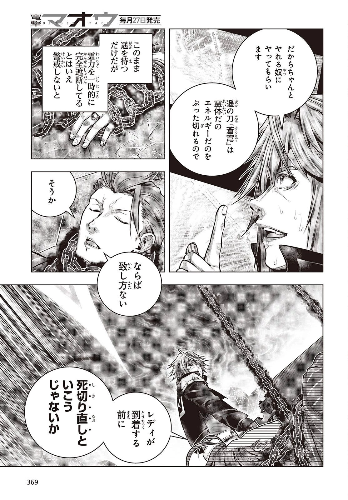 チュートリアルが始まる前に　ボスキャラ達を破滅させない為に俺ができる幾つかの事 第25話 - 13