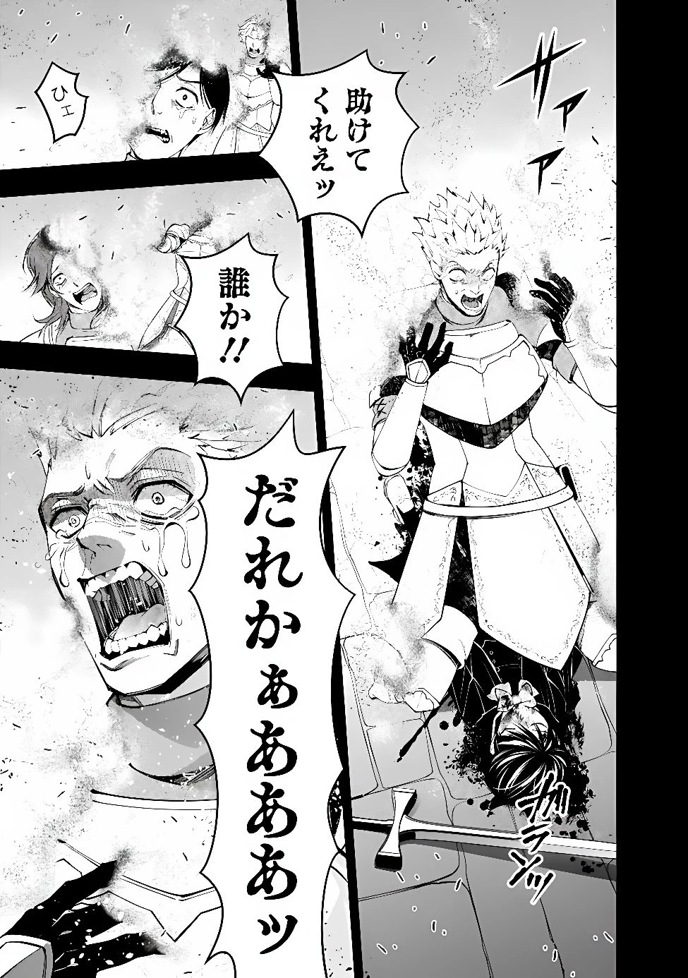復讐を希う最強勇者は、闇の力で殲滅無双す 第140話 - 3