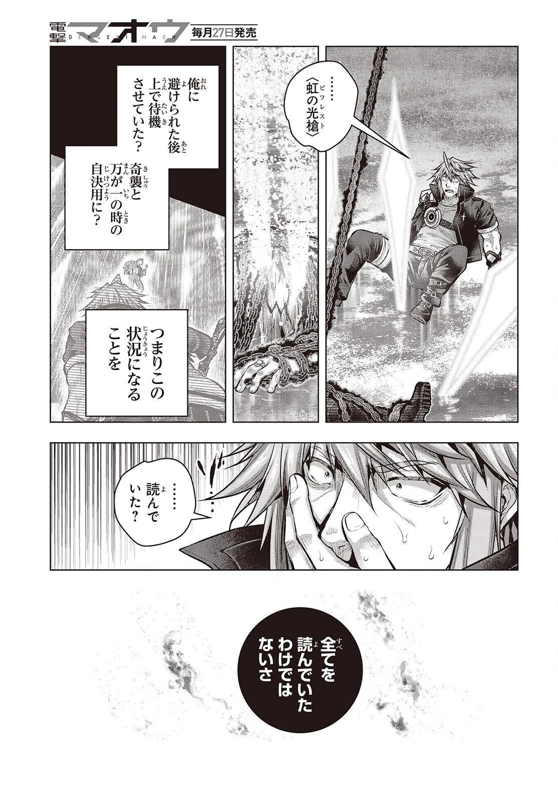 チュートリアルが始まる前に　ボスキャラ達を破滅させない為に俺ができる幾つかの事 第25話 - 15