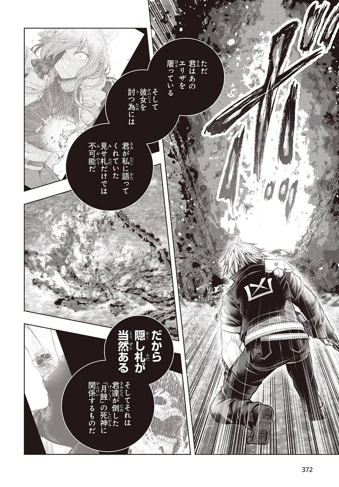 チュートリアルが始まる前に　ボスキャラ達を破滅させない為に俺ができる幾つかの事 第25話 - 16