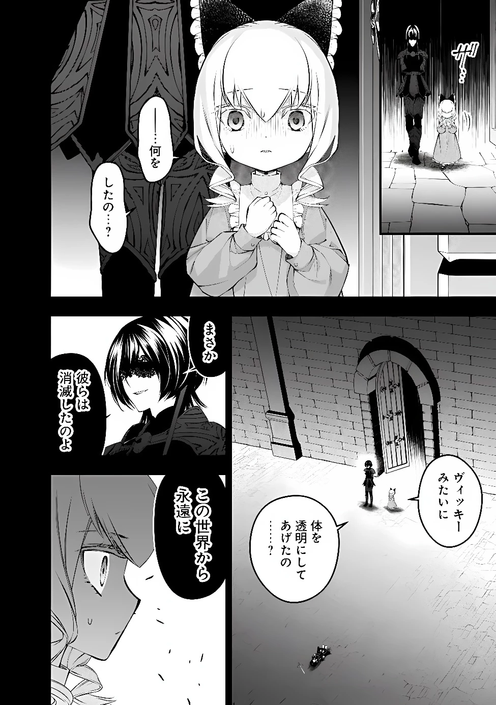 復讐を希う最強勇者は、闇の力で殲滅無双す 第140話 - 6
