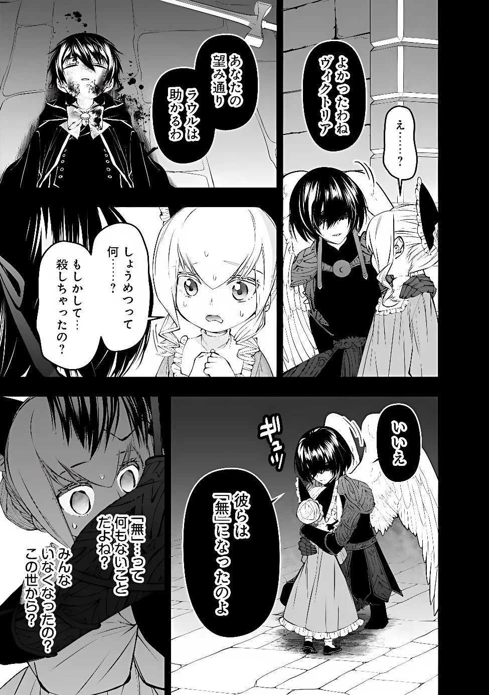 復讐を希う最強勇者は、闇の力で殲滅無双す 第140話 - 7