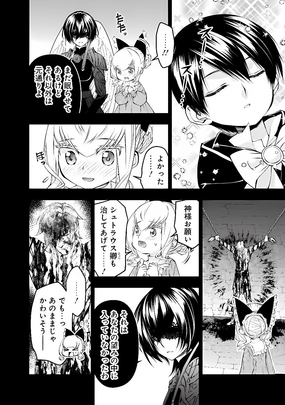 復讐を希う最強勇者は、闇の力で殲滅無双す 第140話 - 10