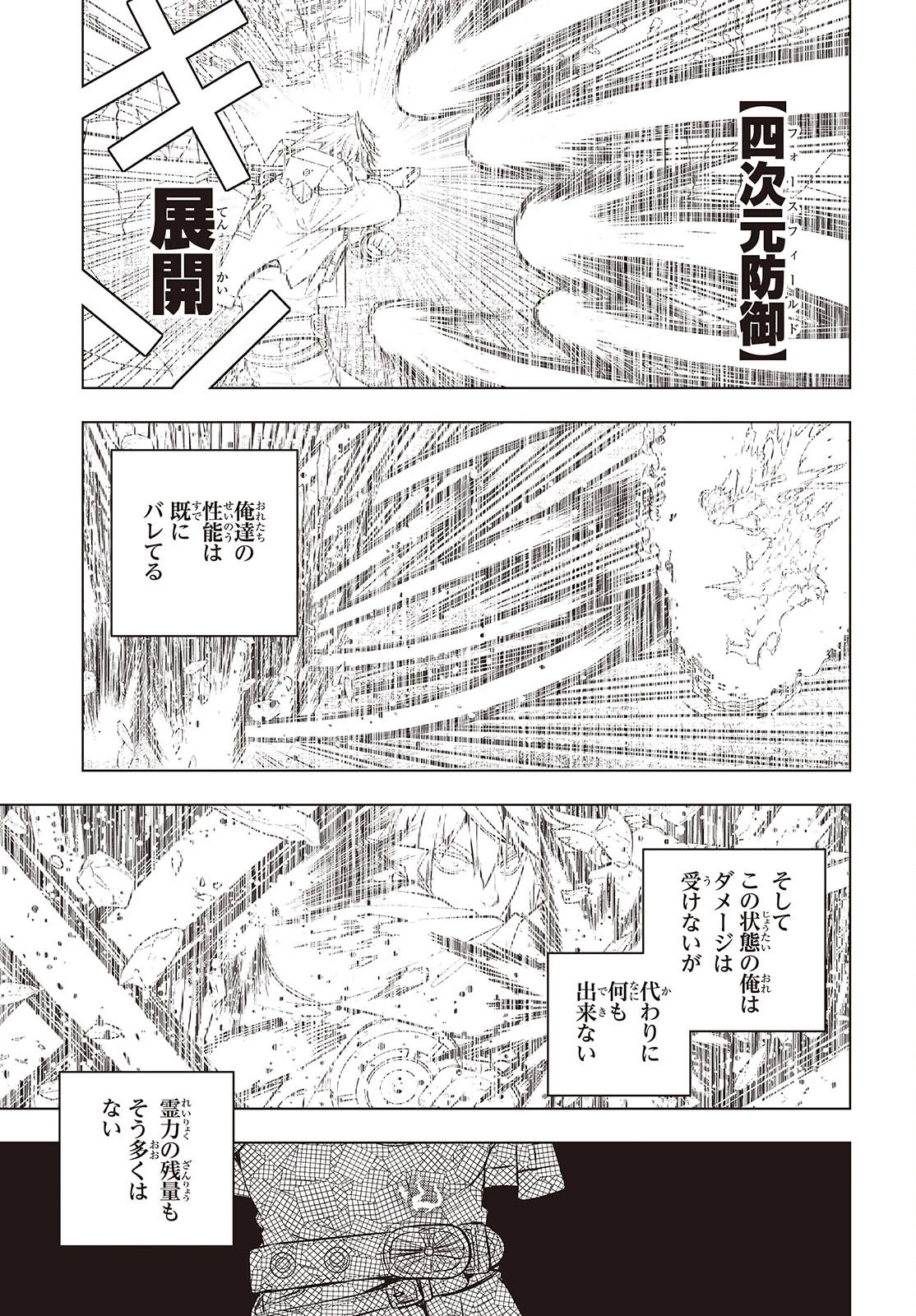 チュートリアルが始まる前に　ボスキャラ達を破滅させない為に俺ができる幾つかの事 第25話 - 19