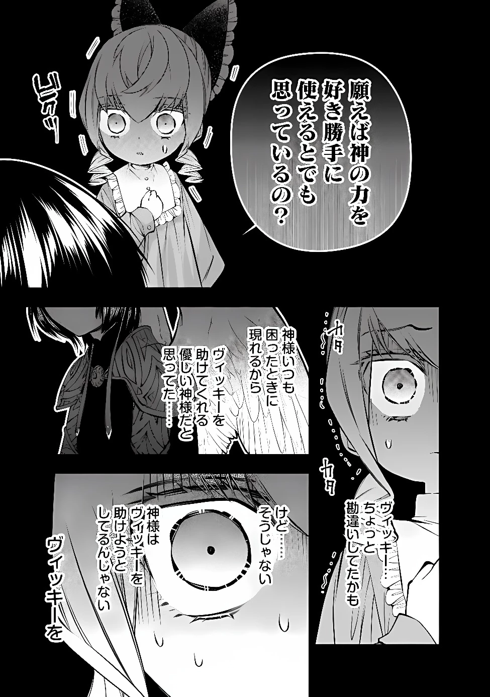 復讐を希う最強勇者は、闇の力で殲滅無双す 第140話 - 11
