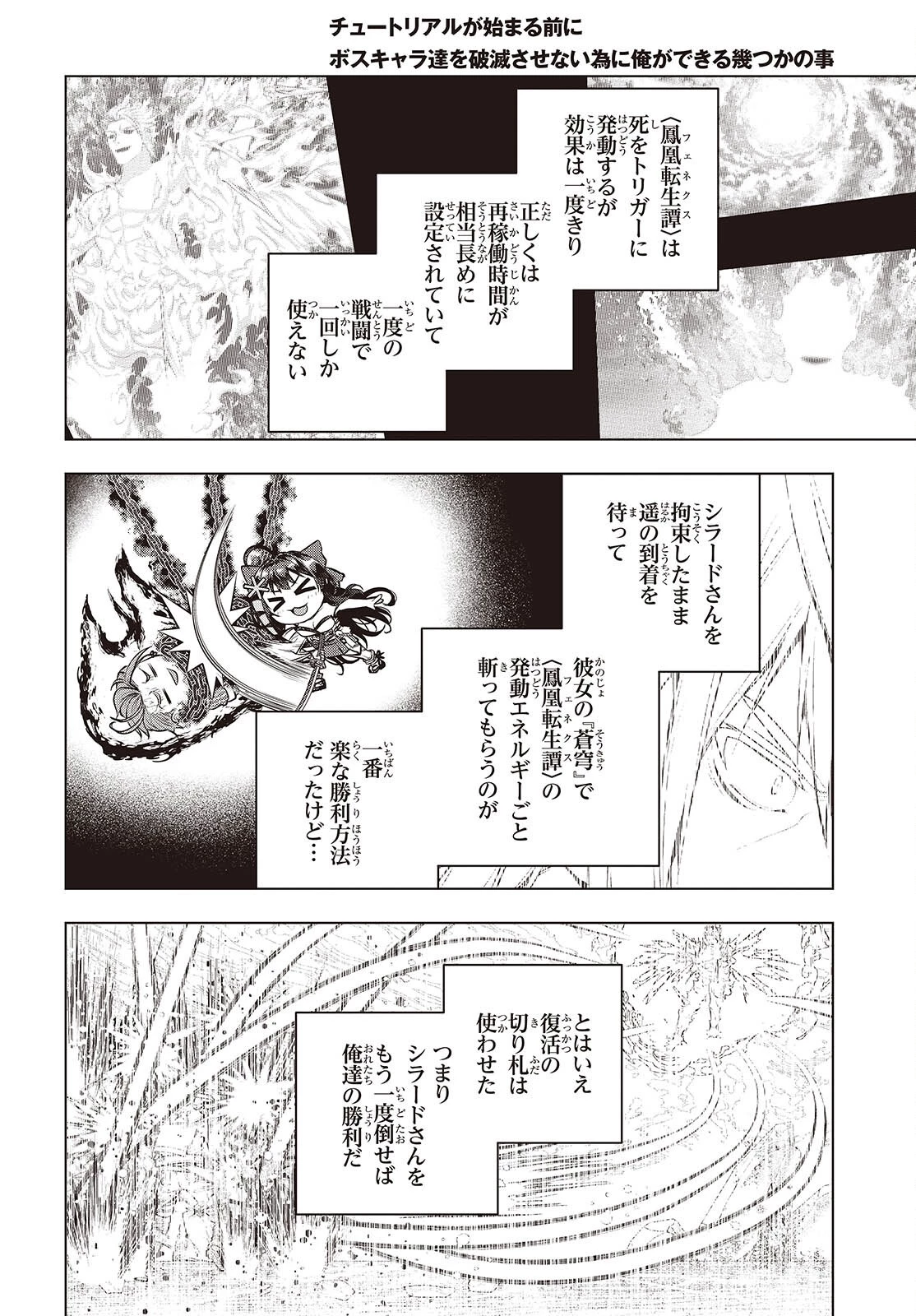 チュートリアルが始まる前に　ボスキャラ達を破滅させない為に俺ができる幾つかの事 第25話 - 20