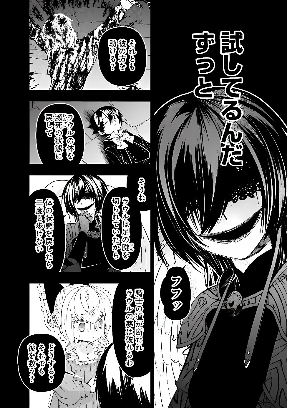 復讐を希う最強勇者は、闇の力で殲滅無双す 第140話 - 12