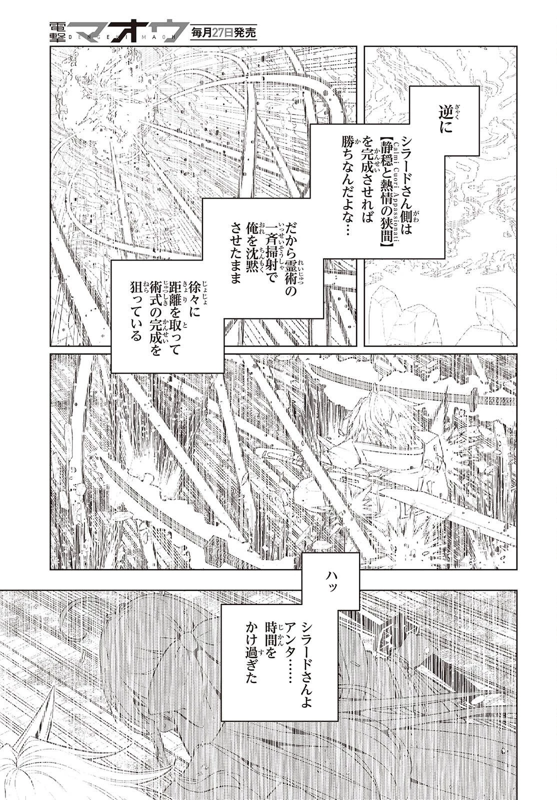 チュートリアルが始まる前に　ボスキャラ達を破滅させない為に俺ができる幾つかの事 第25話 - 21