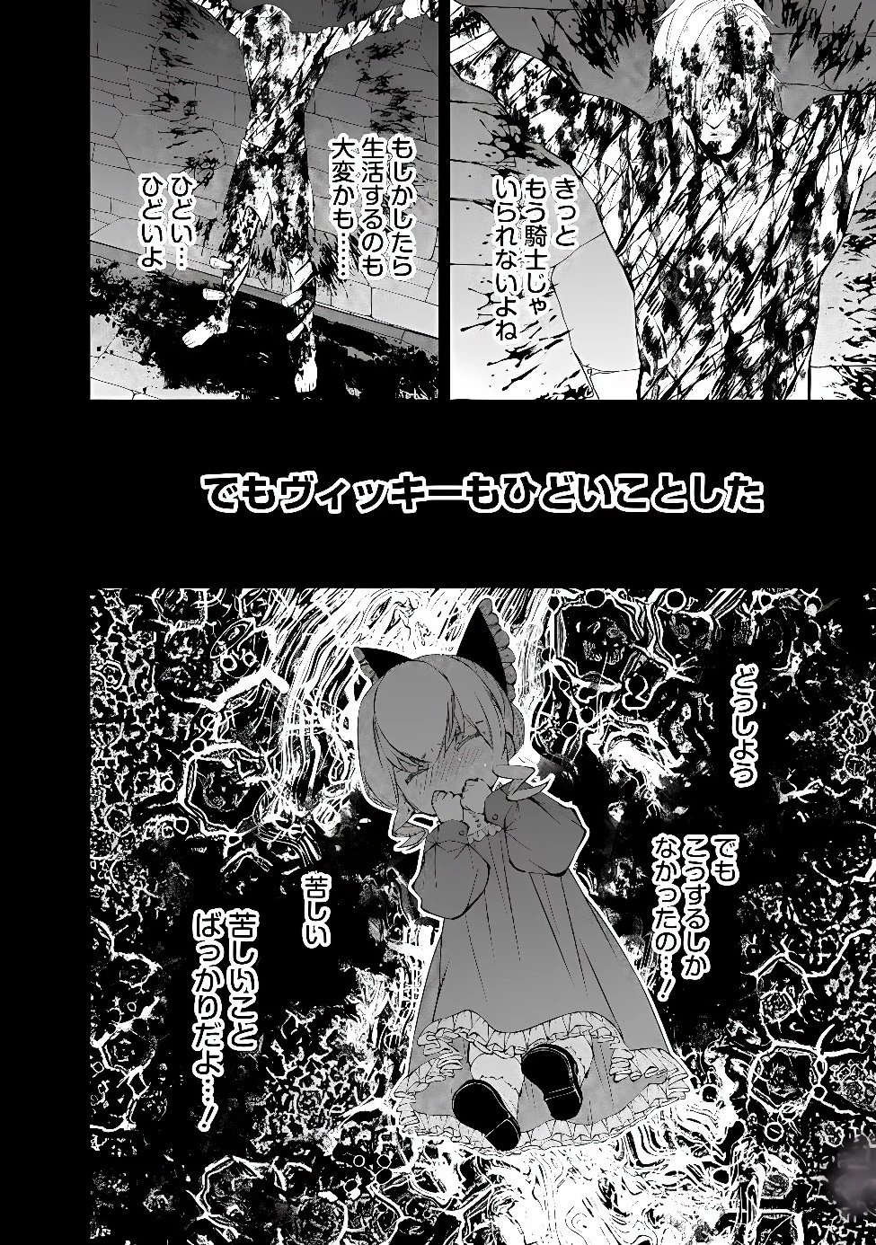 復讐を希う最強勇者は、闇の力で殲滅無双す 第140話 - 14