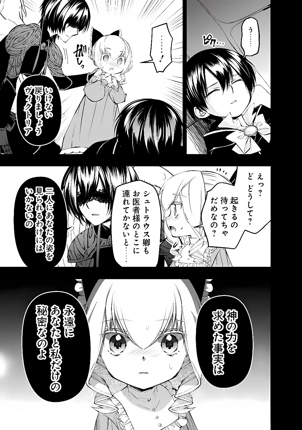 復讐を希う最強勇者は、闇の力で殲滅無双す 第140話 - 15