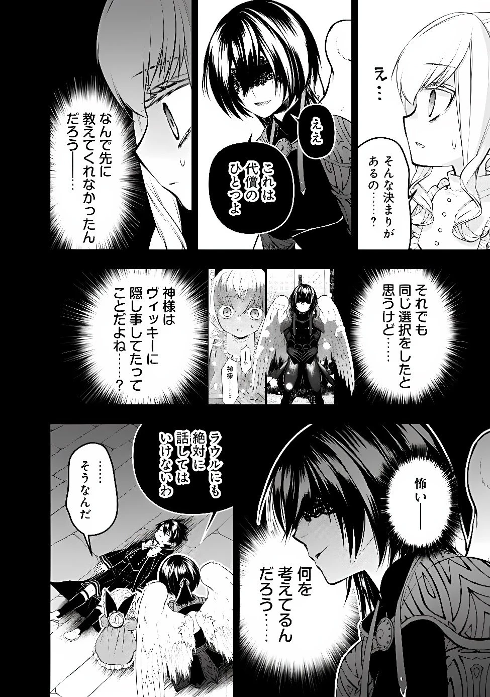 復讐を希う最強勇者は、闇の力で殲滅無双す 第140話 - 16